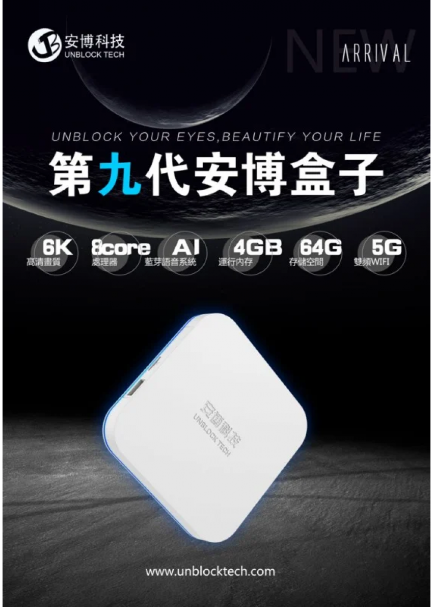 安博盒子9代UBOX 9 PRO MAX 4+64GB 香港版｜英超｜西甲｜歐聯｜世界盃｜電影｜電視劇｜綜藝｜音樂｜動畫｜卡通–  芥辣哥生活百貨MustardGor Living