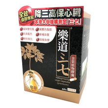 將圖片載入圖庫檢視器 Noto 樂道三七 金裝植物膠囊60粒
